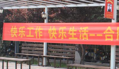 快樂工作、快樂生活——合肥高科2018運動嘉年華 ——同心協(xié)力、“繩”采飛揚